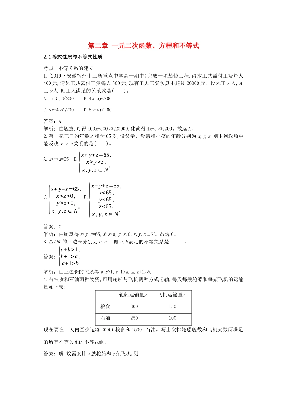 高中数学 第二章 一元二次函数、方程和不等式 2.1 等式性质与不等式性质一课一练（含解析）新人教A版必修第一册-新人教A版高一第一册数学试题_第1页