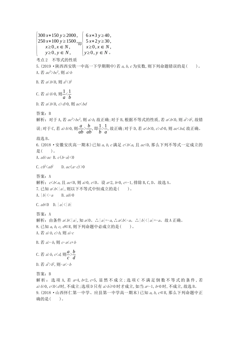 高中数学 第二章 一元二次函数、方程和不等式 2.1 等式性质与不等式性质一课一练（含解析）新人教A版必修第一册-新人教A版高一第一册数学试题_第2页
