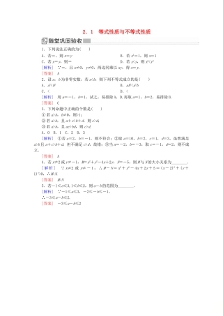 高中数学 第二章 一元二次函数、方程和不等式 2.1 等式性质与不等式性质随堂巩固验收 新人教A版必修第一册-新人教A版高一第一册数学试题