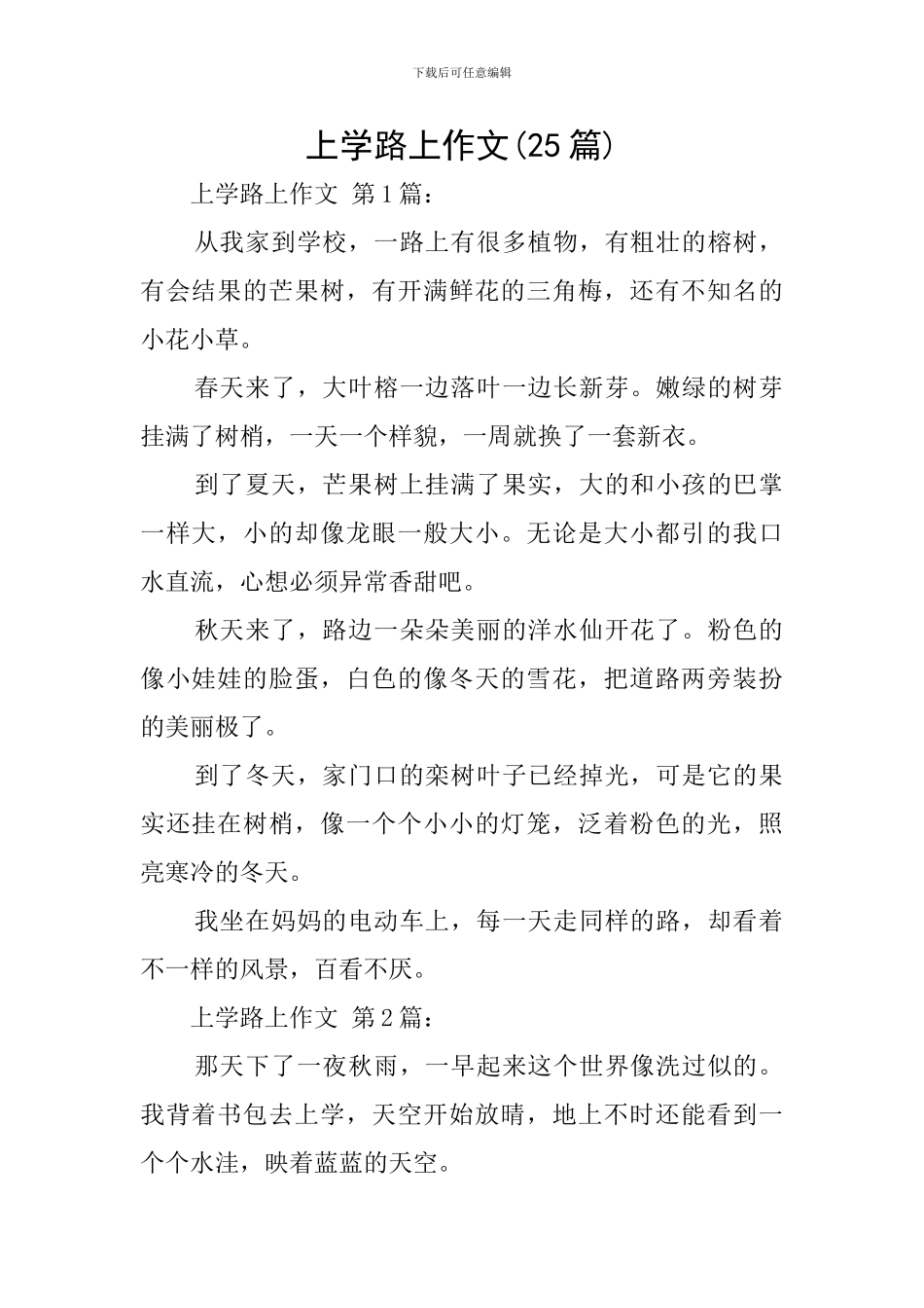 上学路上作文_第1页