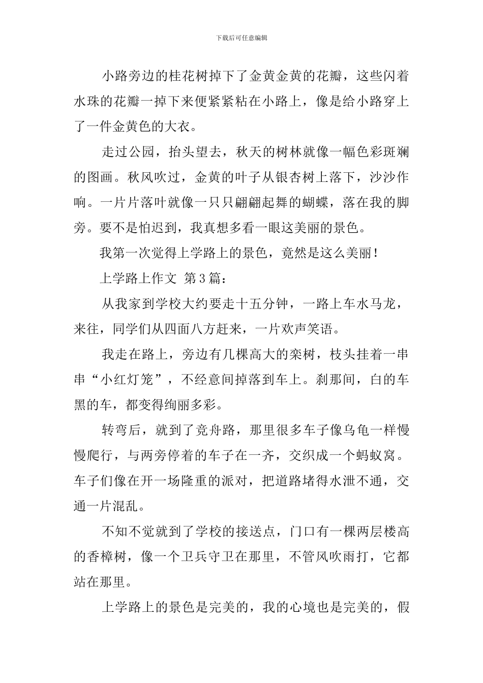 上学路上作文_第2页