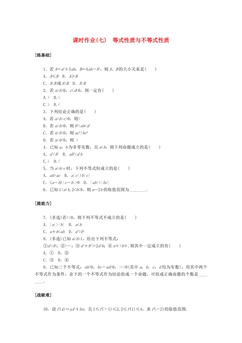 高中数学 第二章 一元二次函数、方程和不等式 2.1 等式性质与不等式性质课时作业 新人教A版必修第一册-新人教A版高一第一册数学试题_第1页