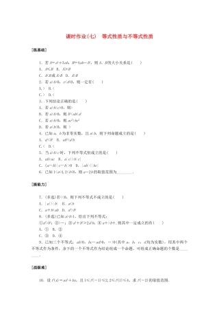 高中数学 第二章 一元二次函数、方程和不等式 2.1 等式性质与不等式性质课时作业 新人教A版必修第一册-新人教A版高一第一册数学试题
