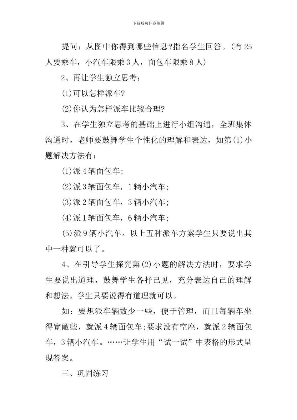 二年级数学德育渗透教案模板_第2页