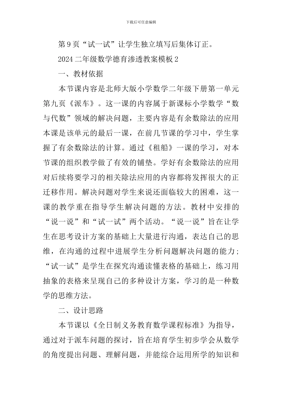 二年级数学德育渗透教案模板_第3页