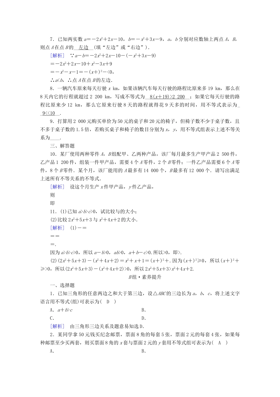 高中数学 第二章 一元二次函数、方程和不等式 2.1 等式性质与不等式性质 第1课时 不等关系与比较大小课时作业（含解析）新人教A版必修第一册-新人教A版高一第一册数学试题_第2页