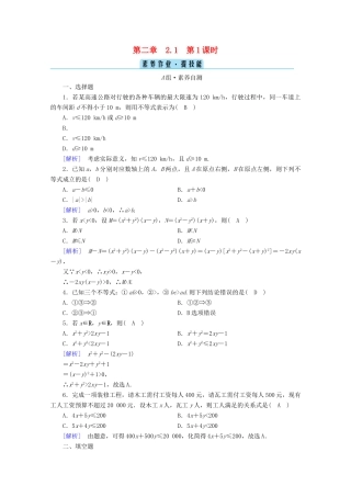 高中数学 第二章 一元二次函数、方程和不等式 2.1 等式性质与不等式性质 第1课时 不等关系与比较大小课时作业（含解析）新人教A版必修第一册-新人教A版高一第一册数学试题