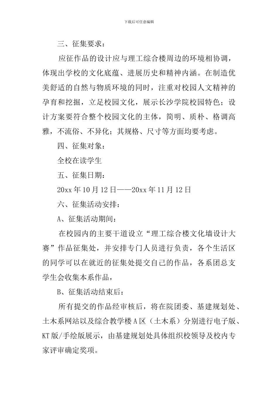 校园文化墙设计大赛的策划书_第2页