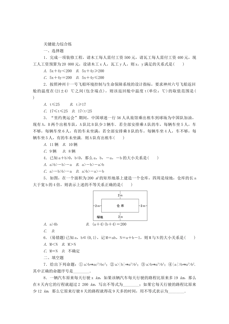 高中数学 第二章 一元二次函数、方程和不等式 2.1 等式性质与不等式性质 第1课时 不等关系与不等式精品练习（含解析）新人教A版必修第一册-新人教A版高一第一册数学试题_第2页