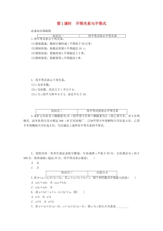高中数学 第二章 一元二次函数、方程和不等式 2.1 等式性质与不等式性质 第1课时 不等关系与不等式精品练习（含解析）新人教A版必修第一册-新人教A版高一第一册数学试题