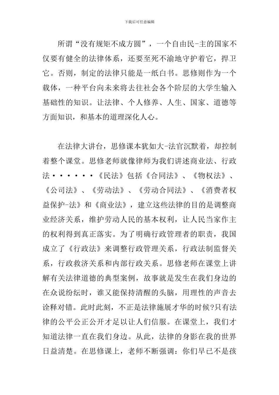 大学生思修课心得体会范例精选_第2页