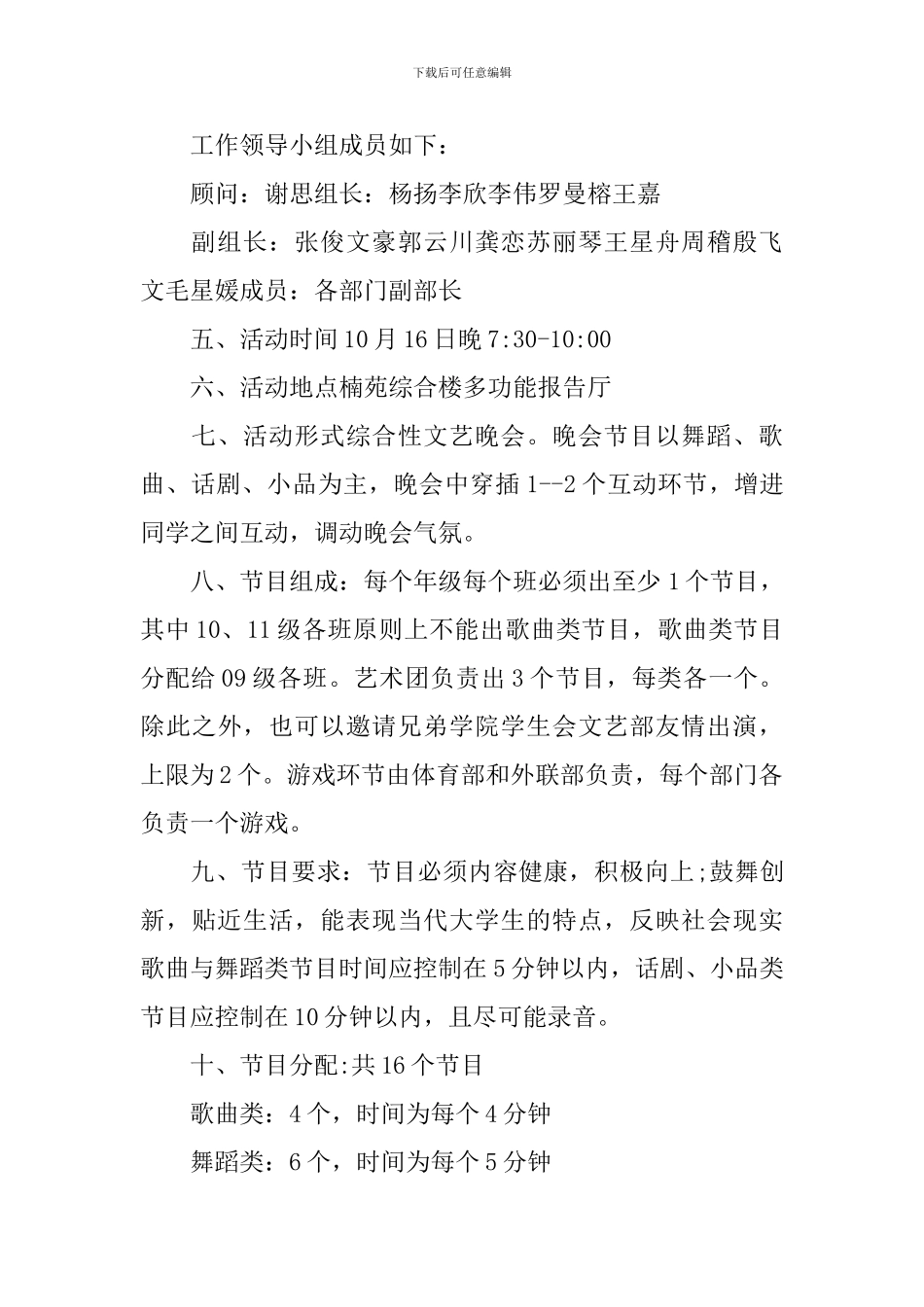 关于迎新晚会策划方案5篇_第2页