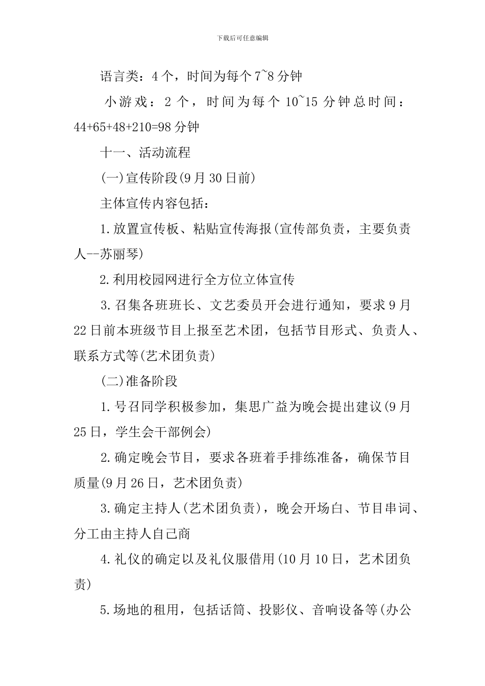 关于迎新晚会策划方案5篇_第3页