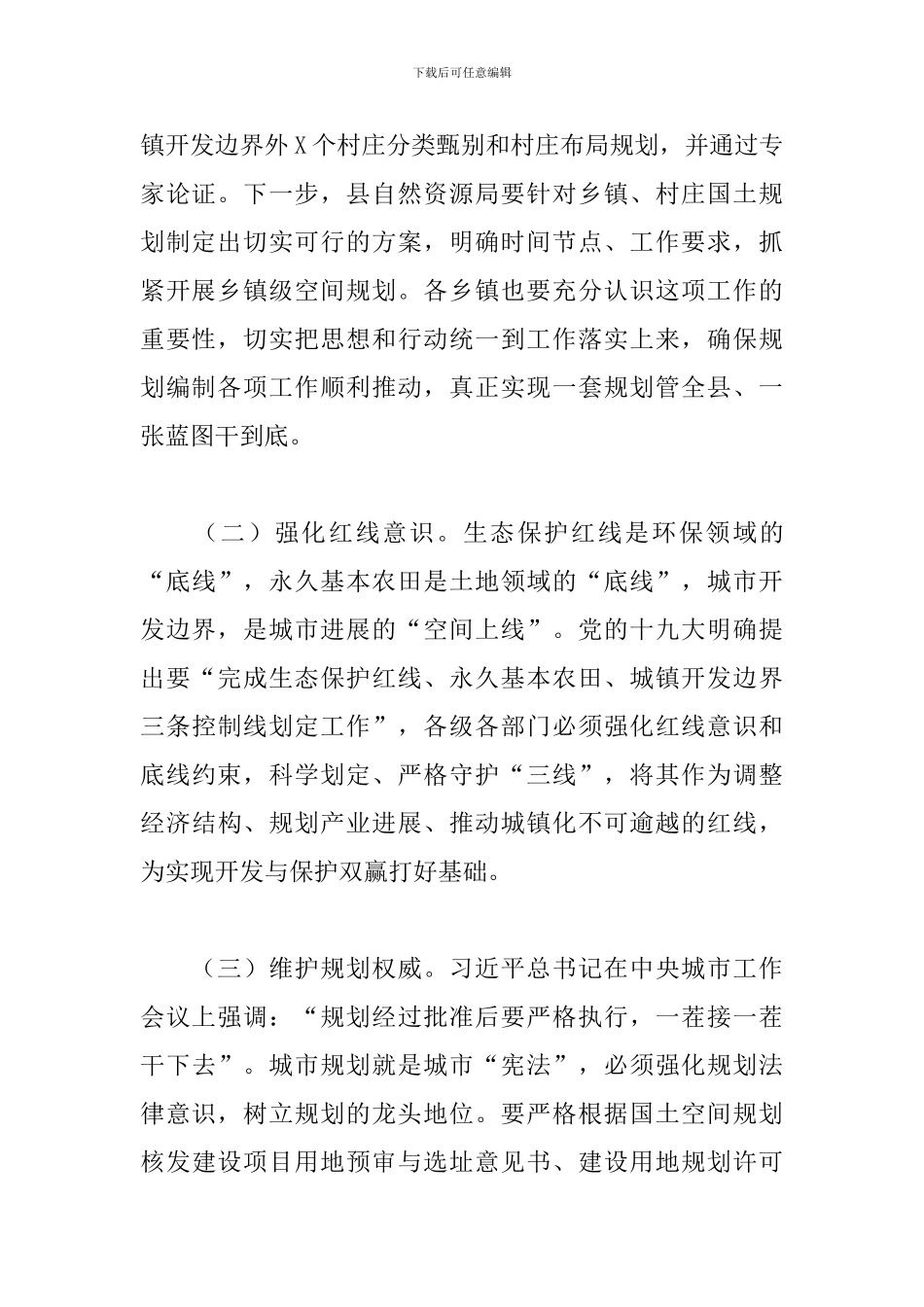 在城乡建设规范化管理工作会议上的讲话范文_第2页