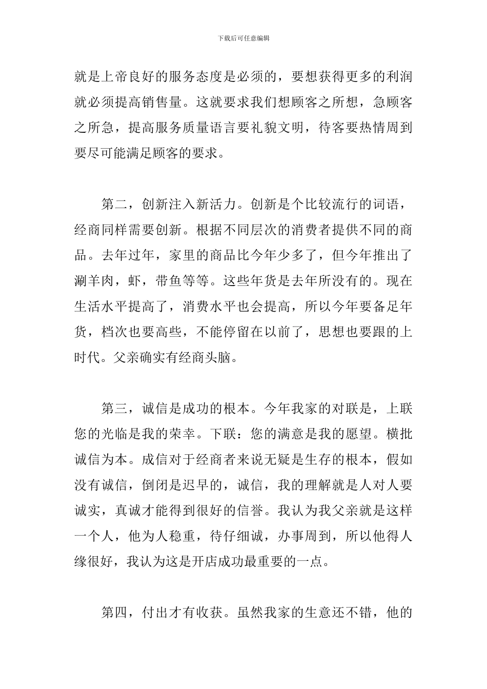 服务业工作心得体会例文汇编_第3页