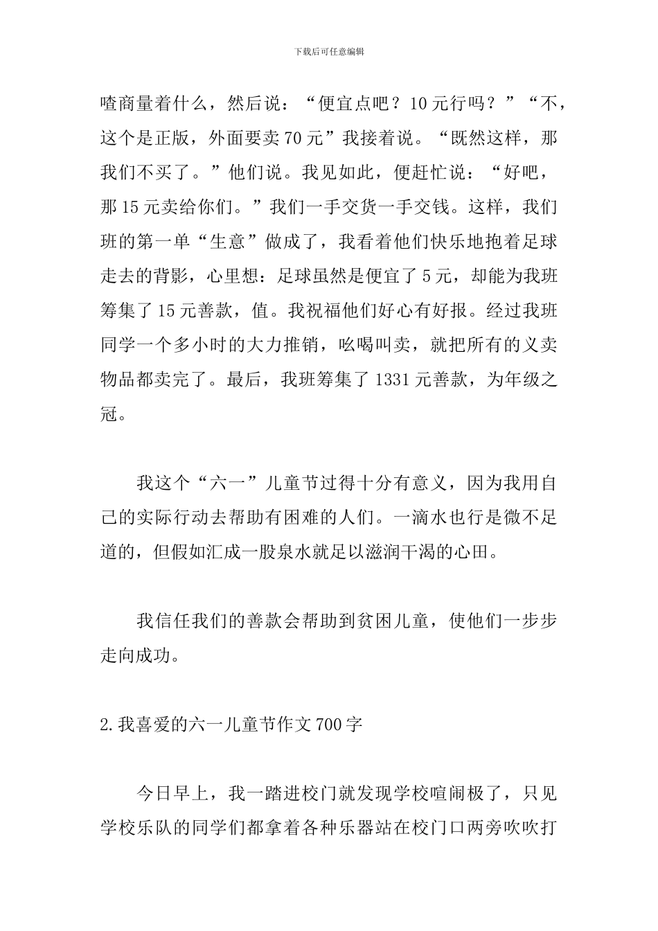 我喜欢的六一儿童节作文700字_第2页