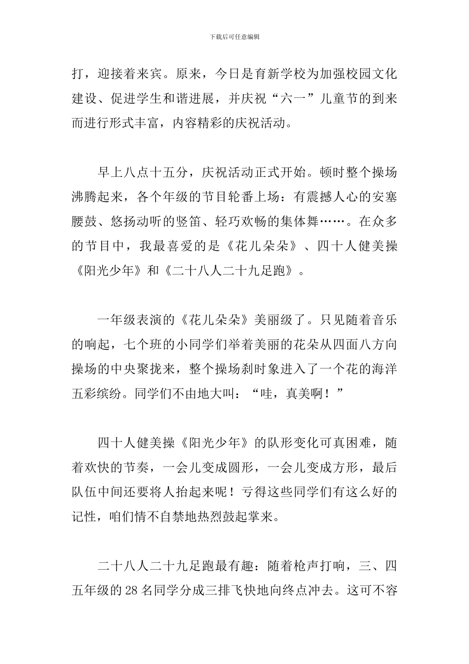 我喜欢的六一儿童节作文700字_第3页