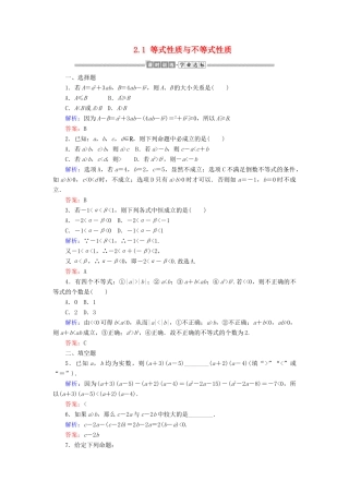 高中数学 第二章 一元二次函数、方程和不等式 2.1 等式性质与不等式性质课时作业（含解析）新人教A版必修第一册-新人教A版高一第一册数学试题