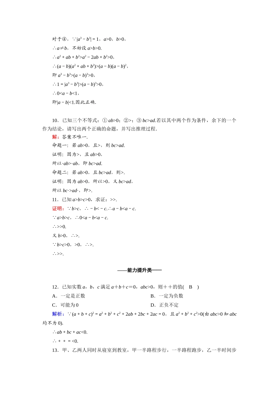 高中数学 第二章 一元二次函数、方程和不等式 2.1 第2课时 等式性质与不等式性质课时作业（含解析）新人教A版必修第一册-新人教A版高一第一册数学试题_第3页