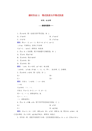 高中数学 第二章 一元二次函数、方程和不等式 2.1 第2课时 等式性质与不等式性质课时作业（含解析）新人教A版必修第一册-新人教A版高一第一册数学试题