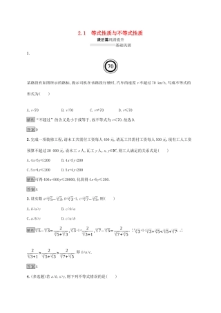 高中数学 第二章 一元二次函数、方程和不等式 2.1 等式性质与不等式性质课后篇巩固提升（含解析）新人教A版必修1-新人教A版高一必修1数学试题