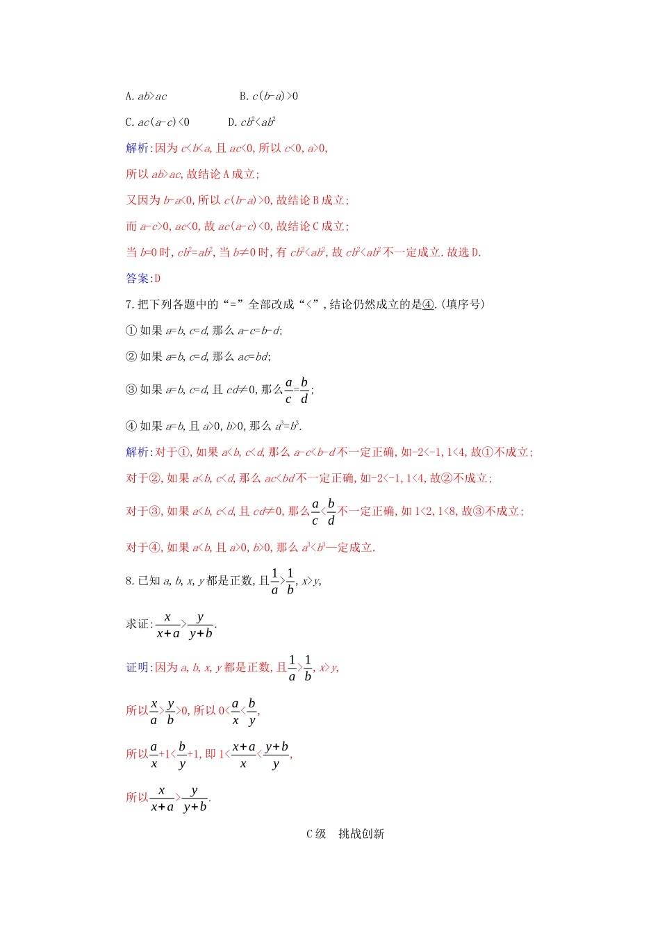 高中数学 第二章 一元二次函数、方程和不等式 2.1 第2课时 不等式的性质分层演练（含解析）新人教A版必修第一册-新人教A版高一第一册数学试题_第2页