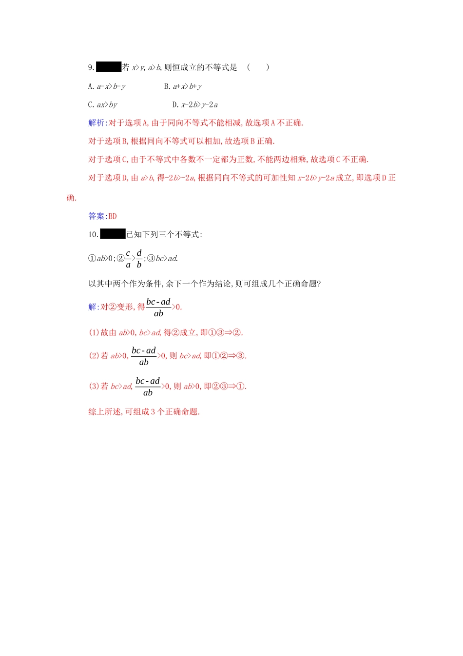 高中数学 第二章 一元二次函数、方程和不等式 2.1 第2课时 不等式的性质分层演练（含解析）新人教A版必修第一册-新人教A版高一第一册数学试题_第3页