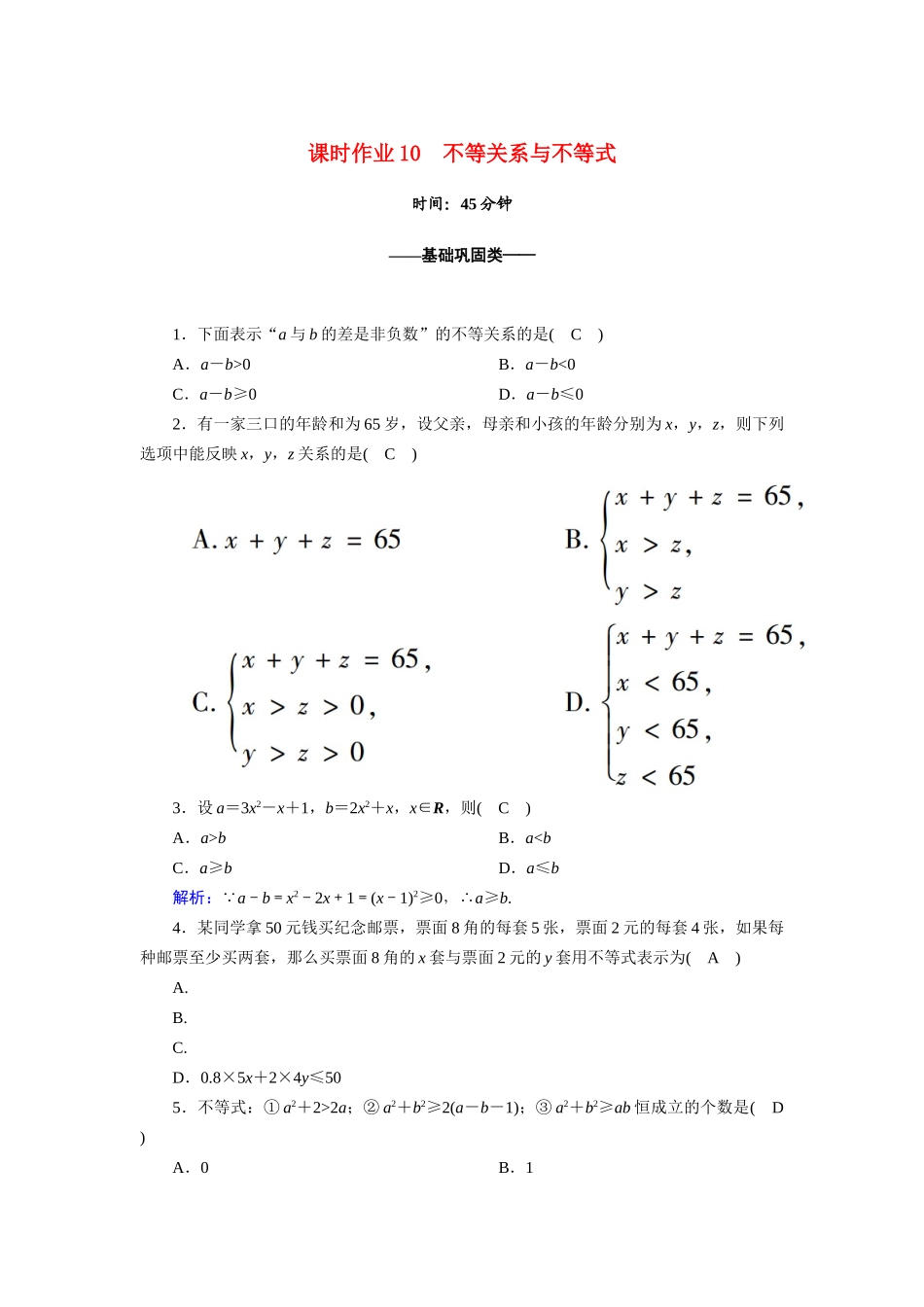 高中数学 第二章 一元二次函数、方程和不等式 2.1 第1课时 不等关系与不等式课时作业（含解析）新人教A版必修第一册-新人教A版高一第一册数学试题_第1页