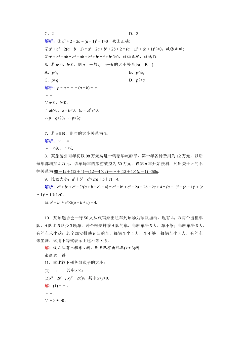 高中数学 第二章 一元二次函数、方程和不等式 2.1 第1课时 不等关系与不等式课时作业（含解析）新人教A版必修第一册-新人教A版高一第一册数学试题_第2页