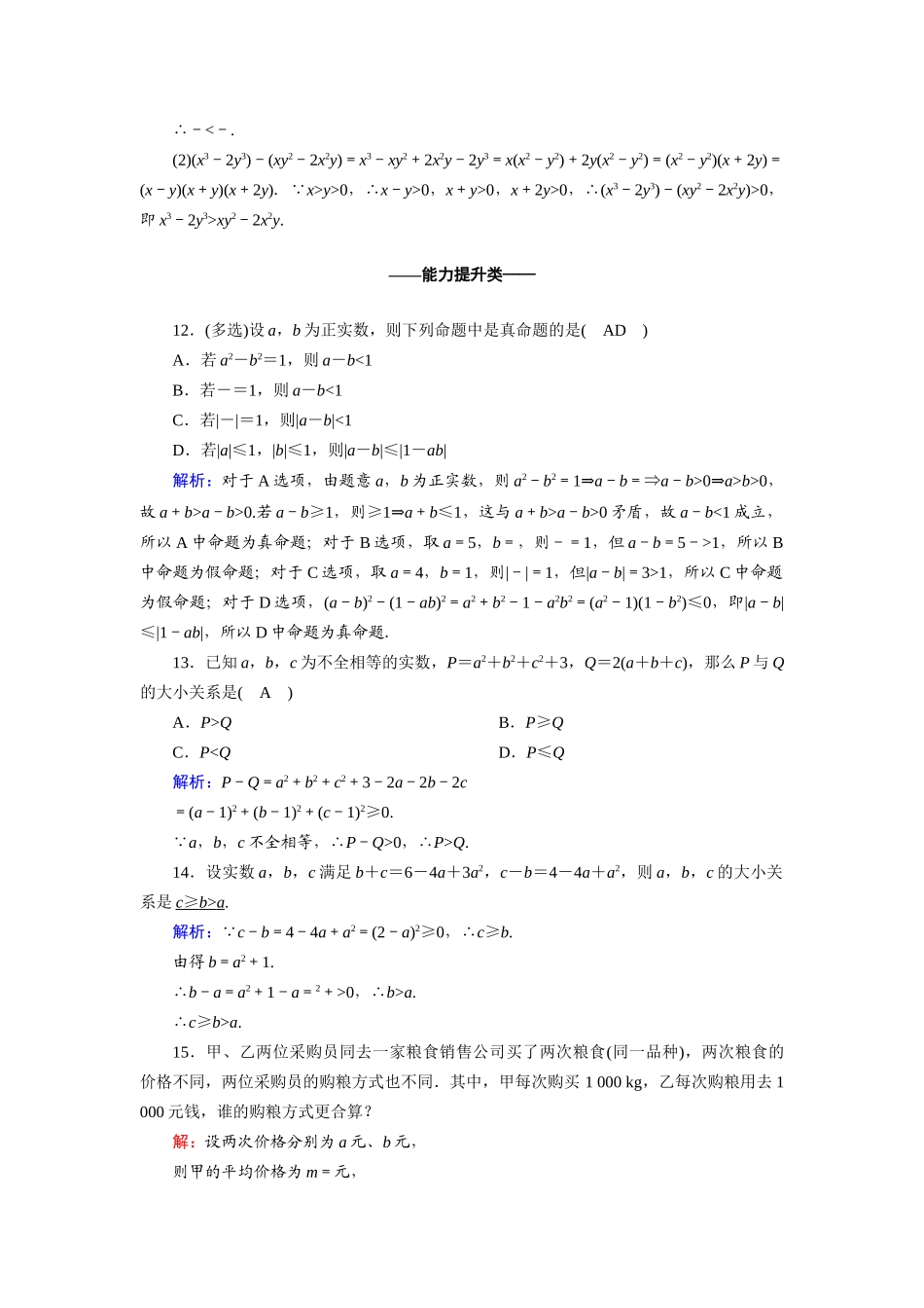 高中数学 第二章 一元二次函数、方程和不等式 2.1 第1课时 不等关系与不等式课时作业（含解析）新人教A版必修第一册-新人教A版高一第一册数学试题_第3页