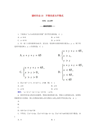 高中数学 第二章 一元二次函数、方程和不等式 2.1 第1课时 不等关系与不等式课时作业（含解析）新人教A版必修第一册-新人教A版高一第一册数学试题