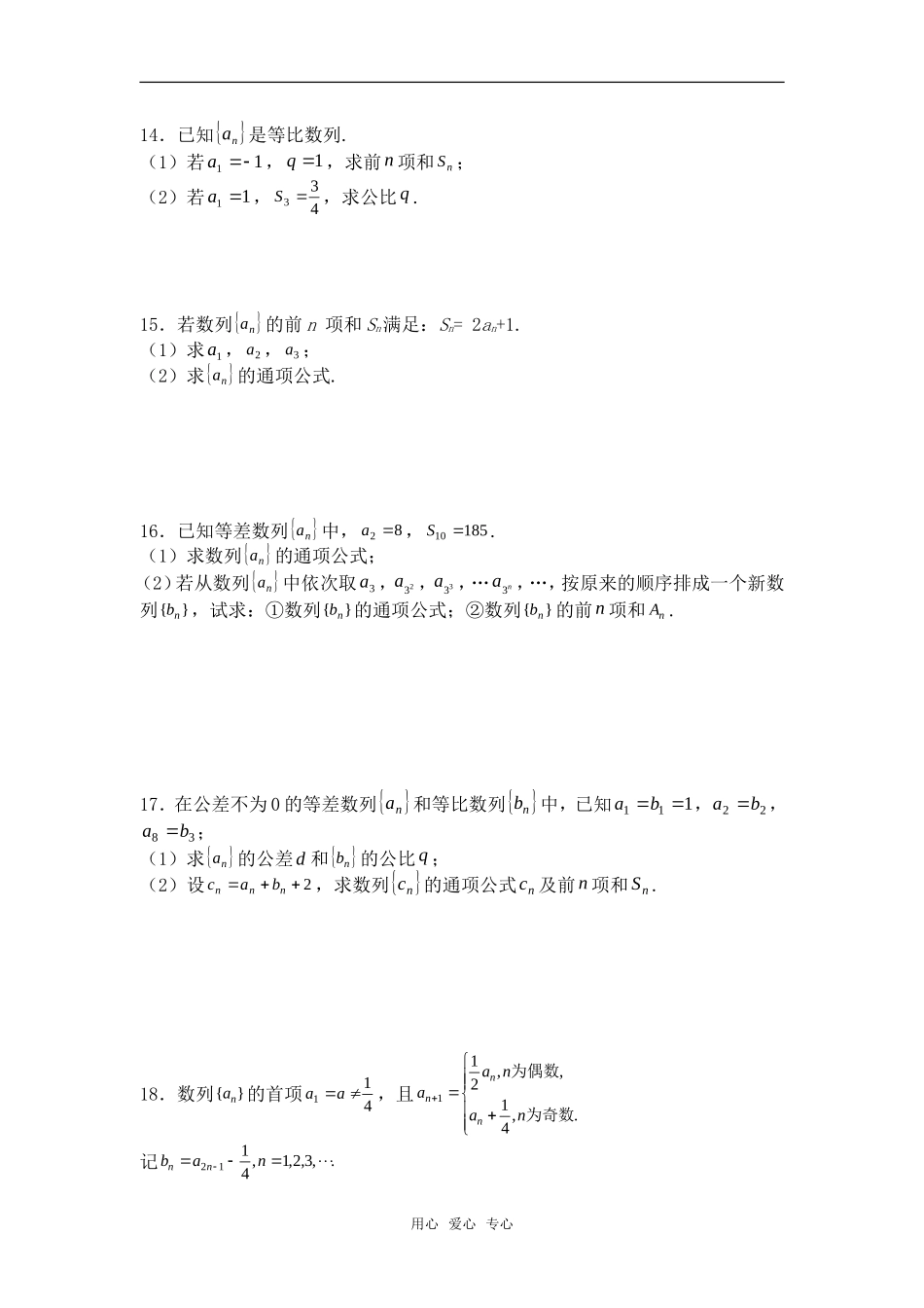 高中数学 第二章 《数列》单元检测4 新人教版必修5_第2页
