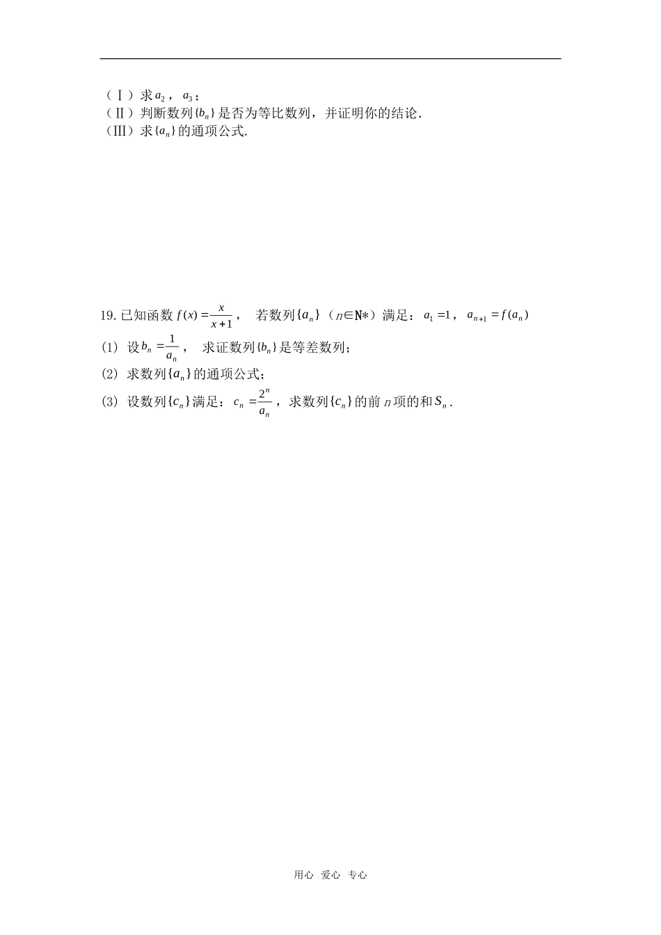 高中数学 第二章 《数列》单元检测4 新人教版必修5_第3页