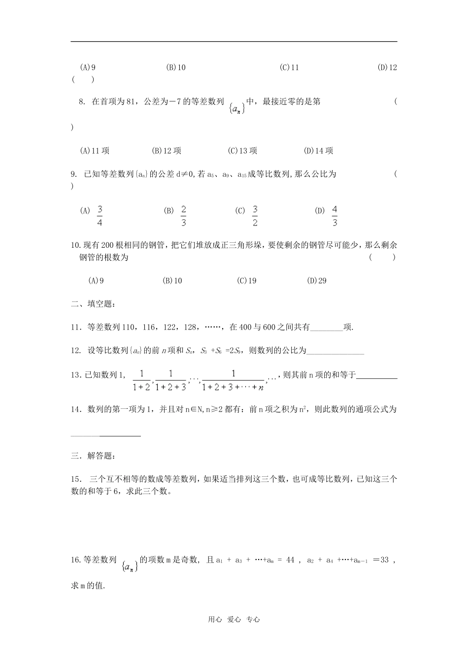 高中数学 第二章 《数列》单元检测3 新人教版必修5_第2页