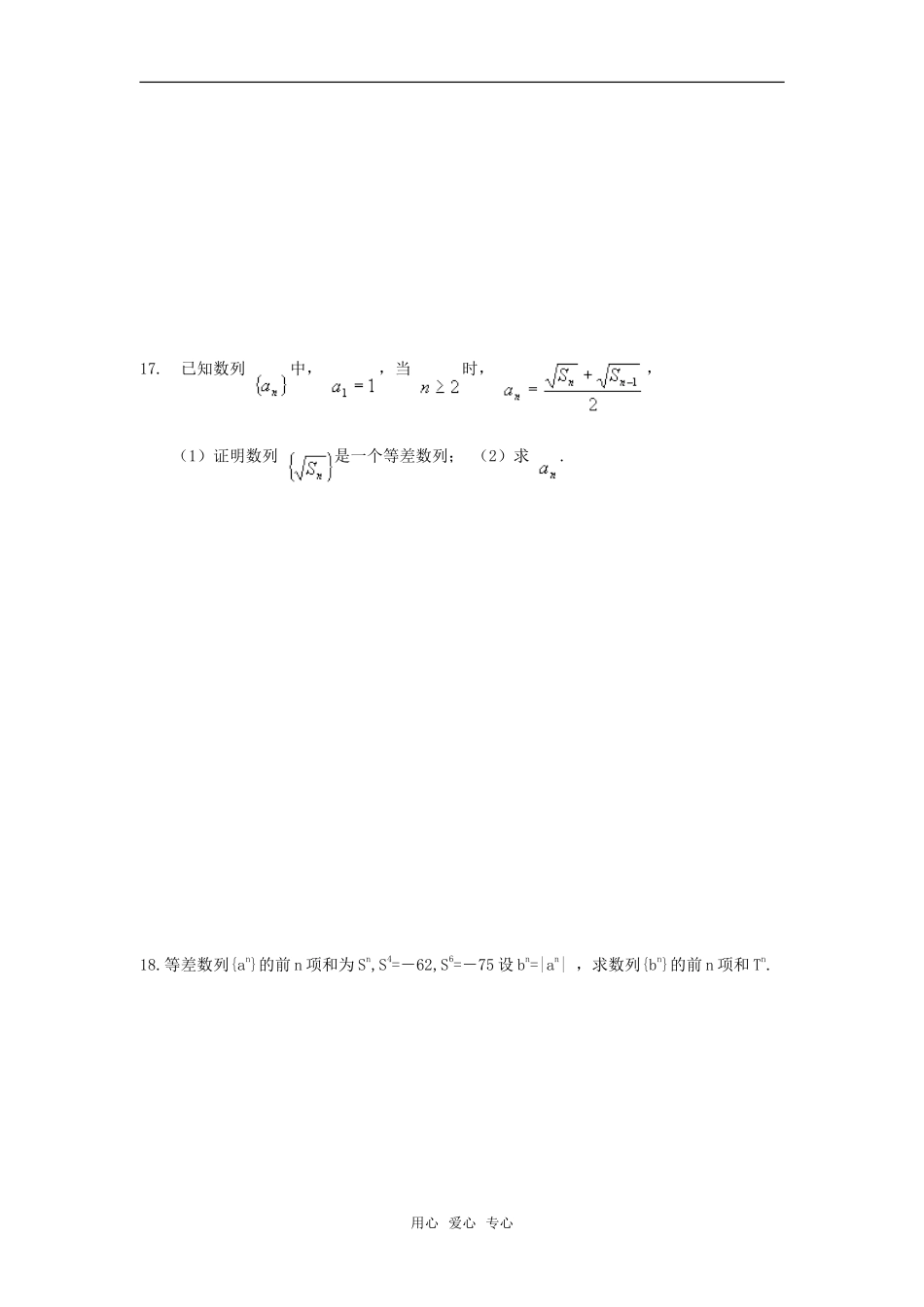 高中数学 第二章 《数列》单元检测3 新人教版必修5_第3页