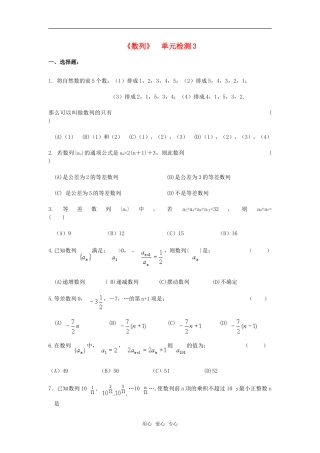 高中数学 第二章 《数列》单元检测3 新人教版必修5