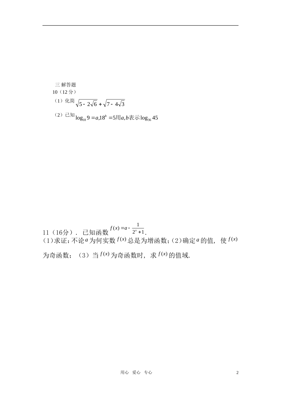 高中数学 第二次周练试题  新人教A版必修1高一_第2页