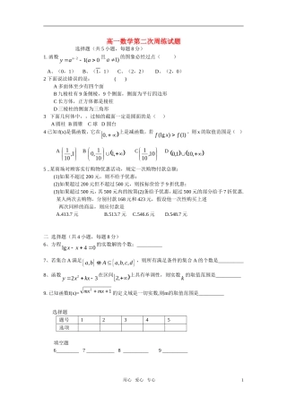 高中数学 第二次周练试题  新人教A版必修1高一