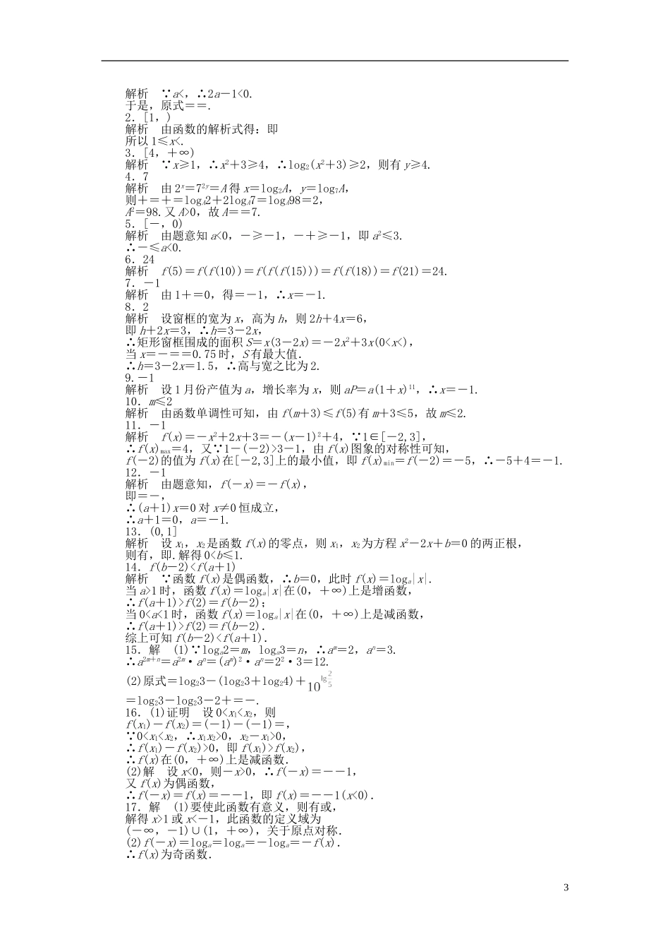 高中数学 第二、三章章末检测（A）苏教版必修1-苏教版高一必修1数学试题_第3页