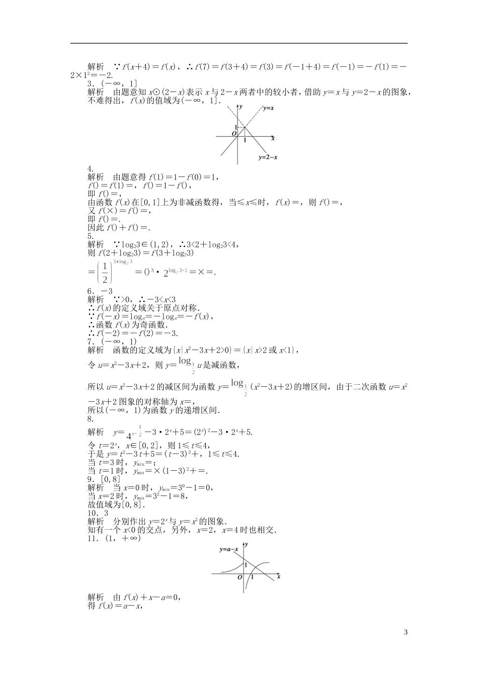 高中数学 第二、三章章末检测（B）苏教版必修1-苏教版高一必修1数学试题_第3页