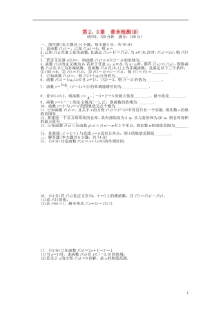 高中数学 第二、三章章末检测（B）苏教版必修1-苏教版高一必修1数学试题