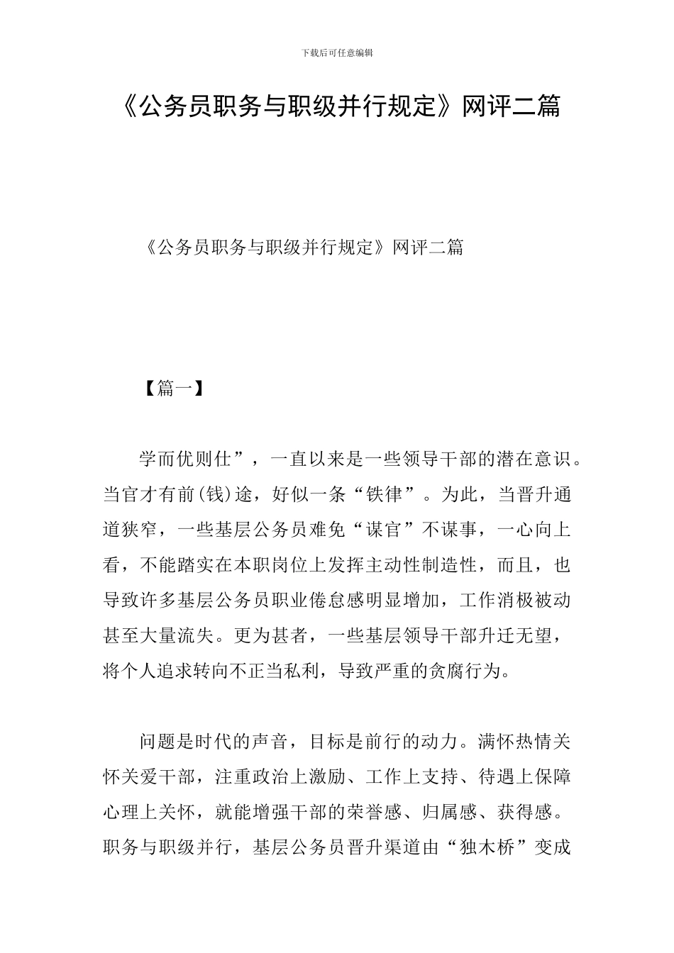 《公务员职务与职级并行规定》网评二篇_第1页