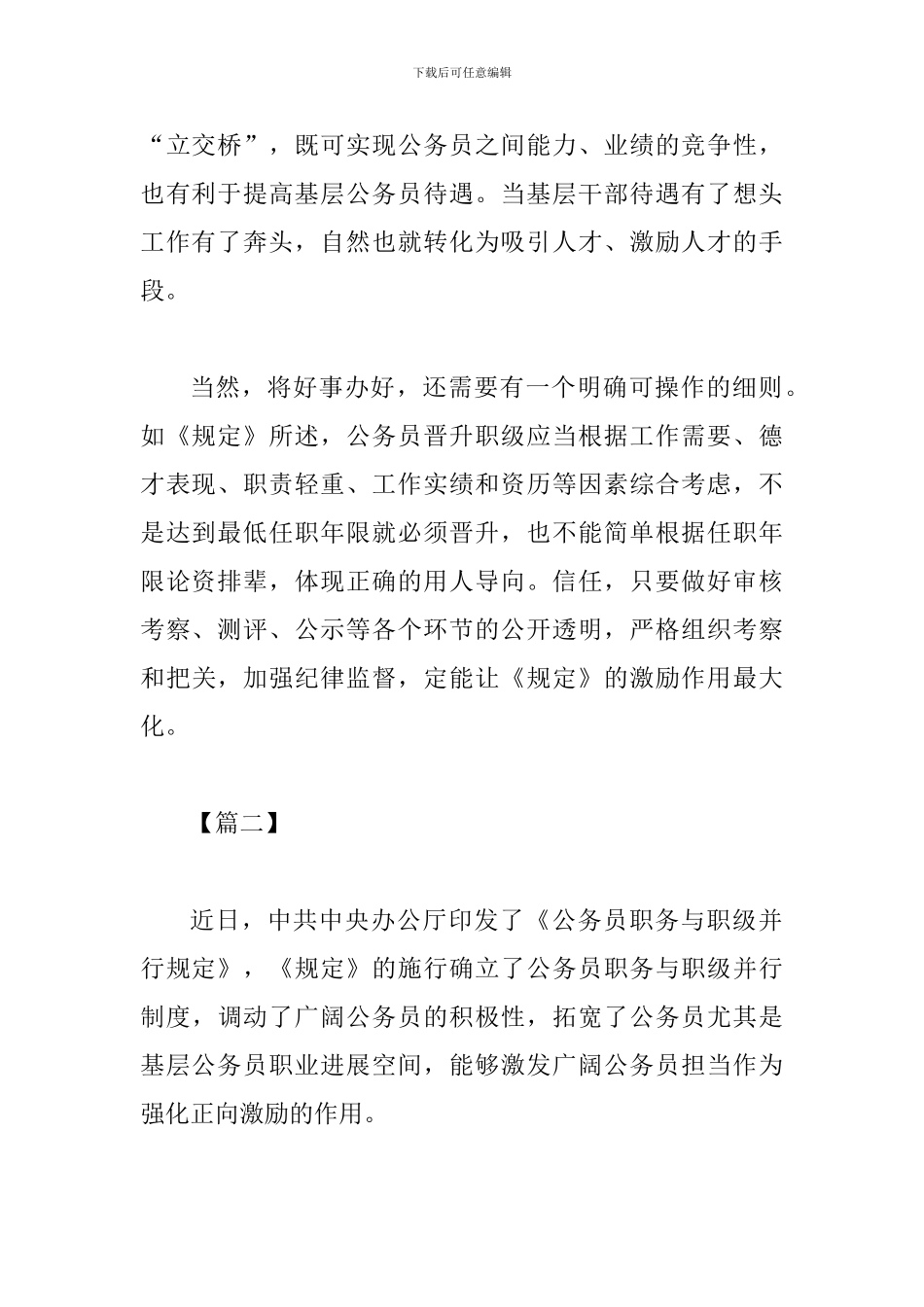 《公务员职务与职级并行规定》网评二篇_第2页