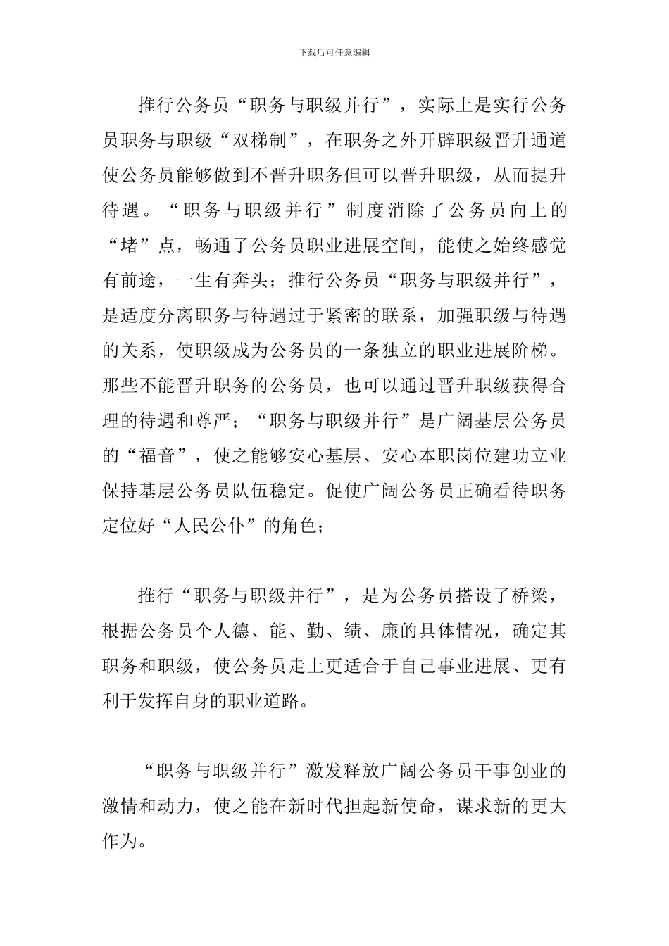 《公务员职务与职级并行规定》网评二篇_第3页