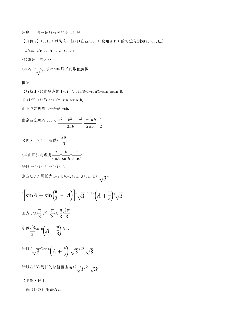 高中数学 第九章 解三角形素养提升练习 新人教B版必修第四册-新人教B版高一第四册数学试题_第2页