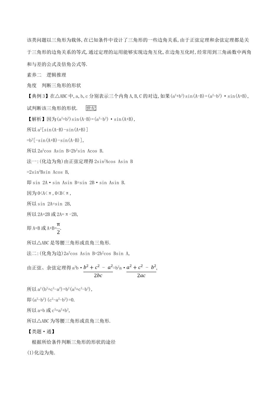 高中数学 第九章 解三角形素养提升练习 新人教B版必修第四册-新人教B版高一第四册数学试题_第3页