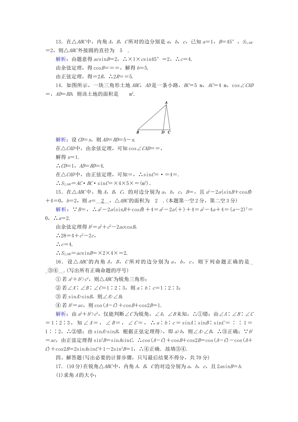 高中数学 第九章 解三角形单元质量评估（含解析）新人教B版必修第四册-新人教B版高一第四册数学试题_第3页