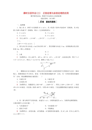 高中数学 第九章 解三角形 9.2 正弦定理与余弦定理的应用 数学探究活动：得到不可达两点之间的距离课时分层作业（含解析）新人教B版必修第四册-新人教B版高一第四册数学试题