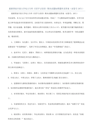 最新国家开放大学电大专科《美学与美育》期末试题标准题库及答案(试