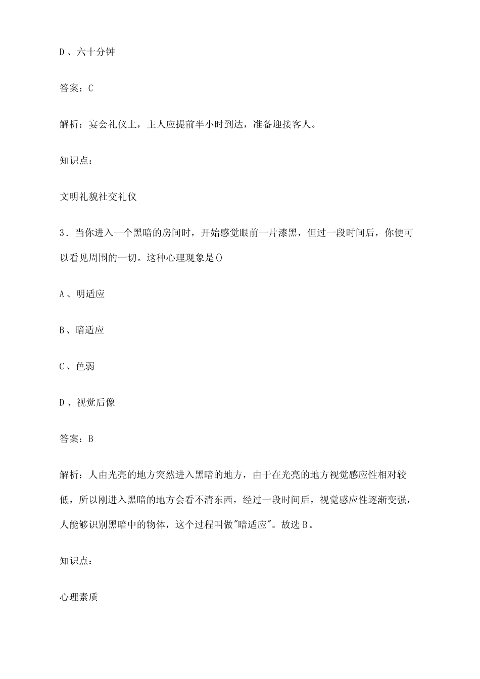 2024年延安市高职单招职业技能考前演练试题及答案解析 _第2页